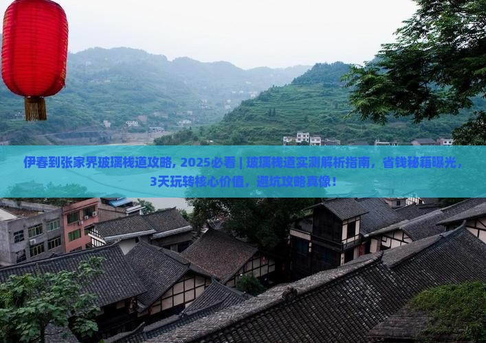 伊春到张家界玻璃栈道攻略
