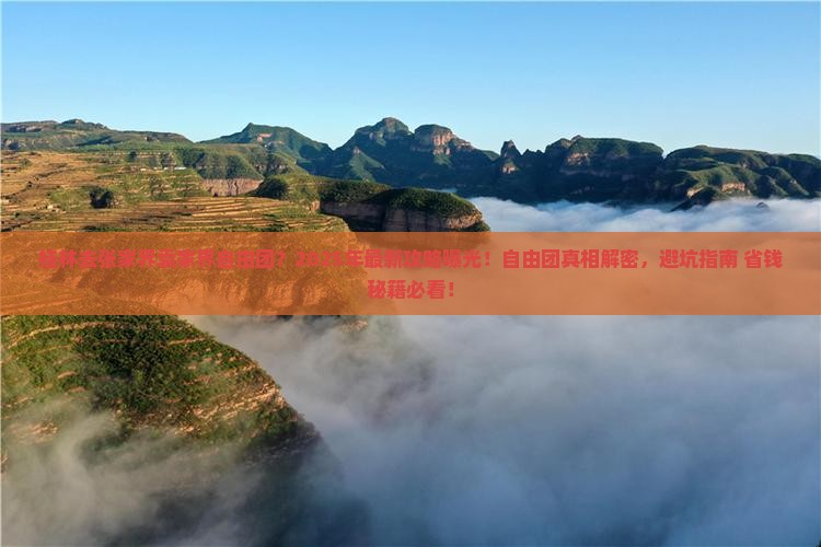 桂林去张家界袁家界自由团