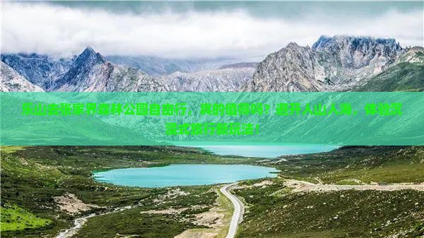 乐山去张家界森林公园自由行