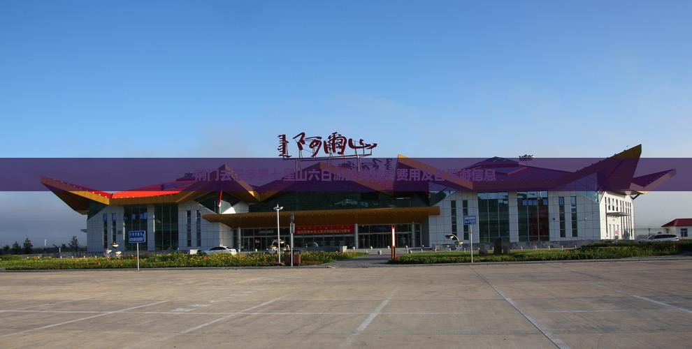 荆门去张家界七星山六日游