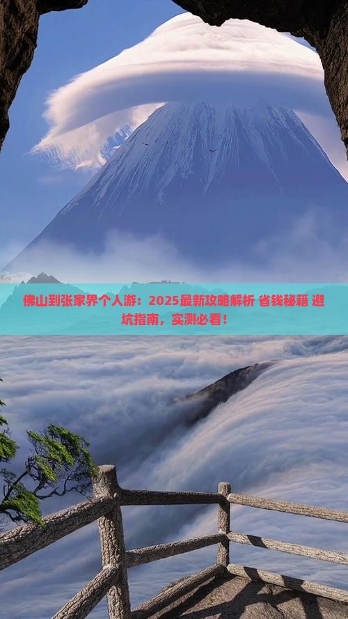佛山到张家界个人游