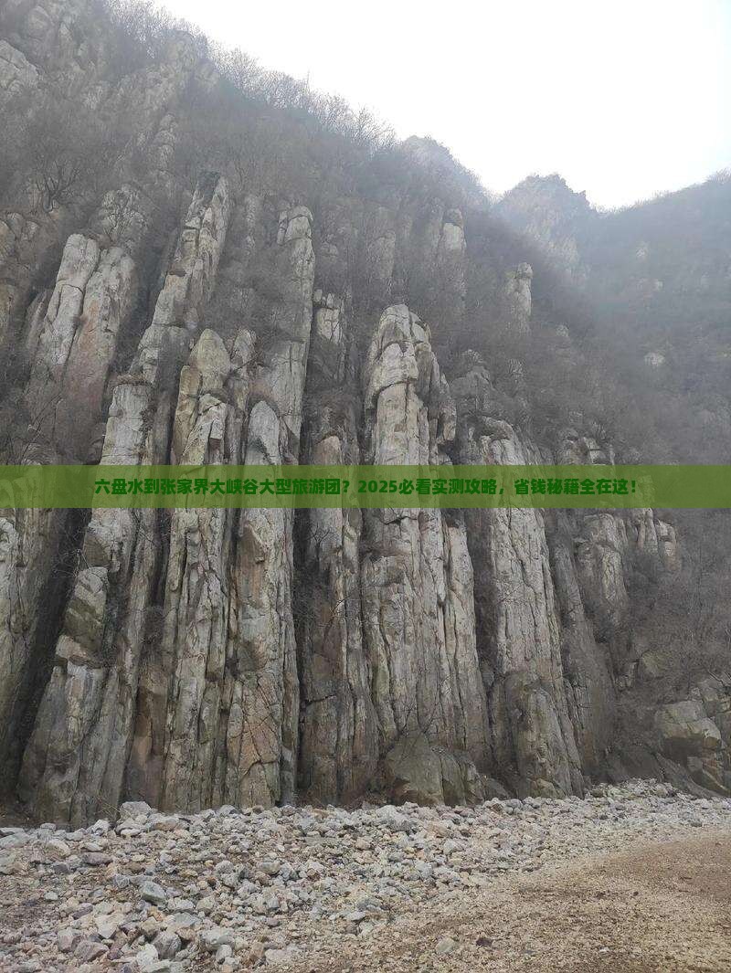 六盘水到张家界大峡谷大型旅游团