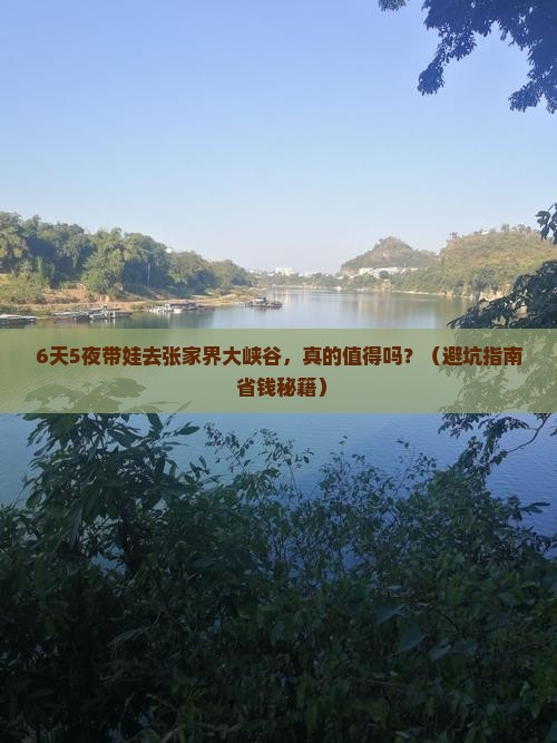 金华到张家界大峡谷六日游