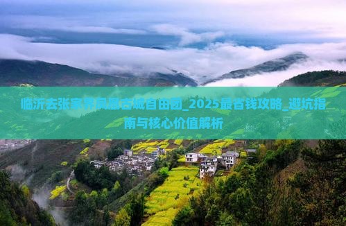 临沂去张家界凤凰古城自由团