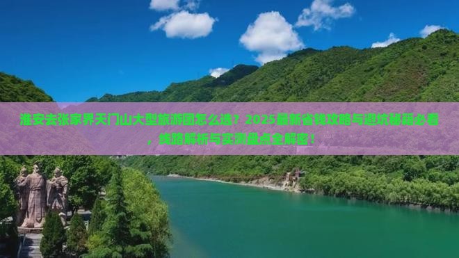 淮安去张家界天门山大型旅游团