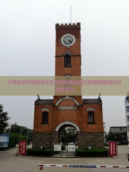 六月张家界武陵源三日游全攻略|自由行旅游指南|旅行社推荐景点