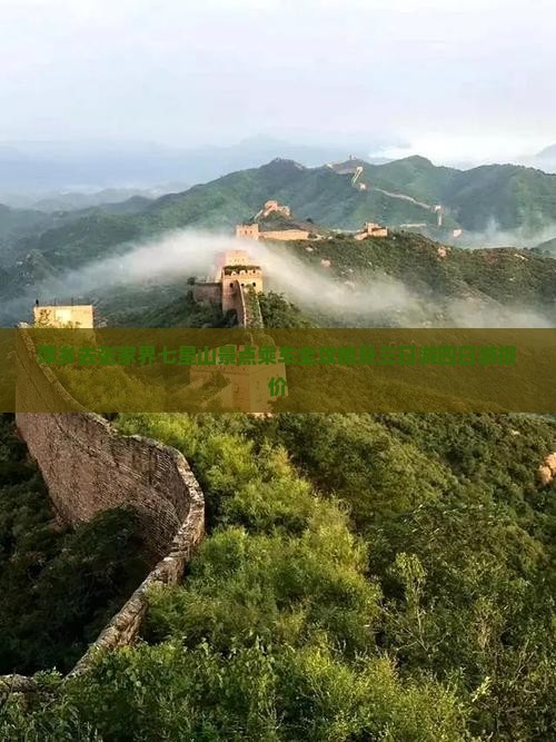 萍乡去张家界七星山景点乘车全攻略及三日游四日游报价