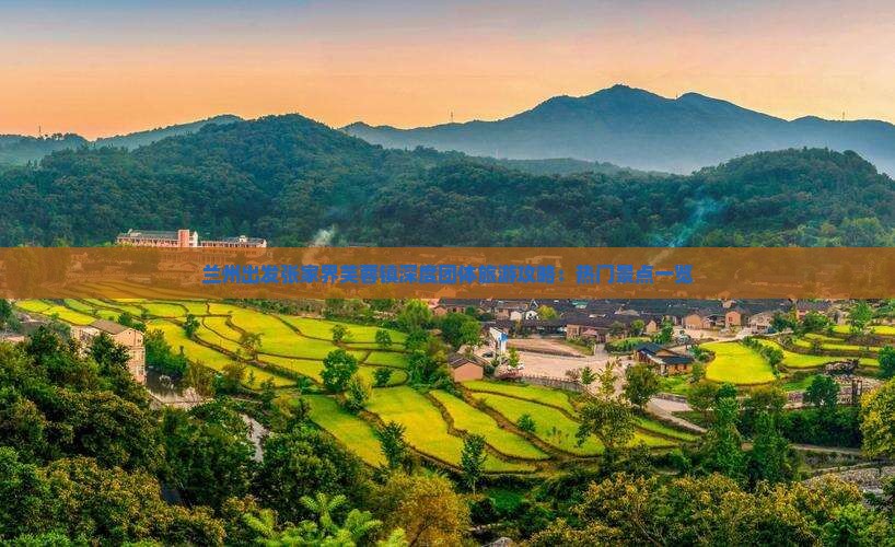 兰州出发张家界芙蓉镇深度团体旅游攻略：热门景点一览