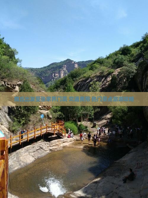 商丘出发至张家界门票+交通费用+热门景点旅游攻略