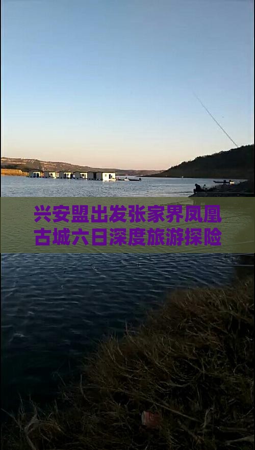 兴安盟出发张家界凤凰古城六日深度旅游探险