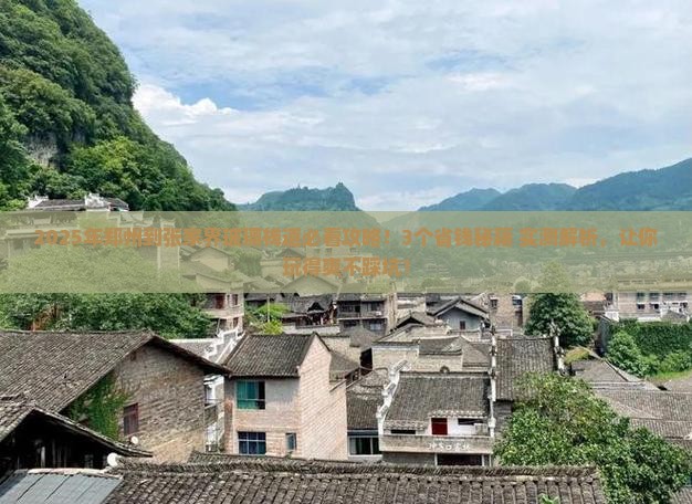郑州到张家界玻璃栈道攻略