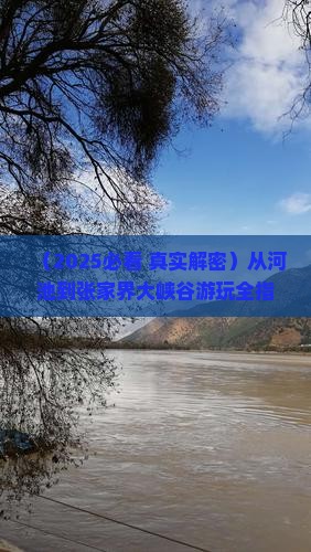 河池到张家界大峡谷必去地