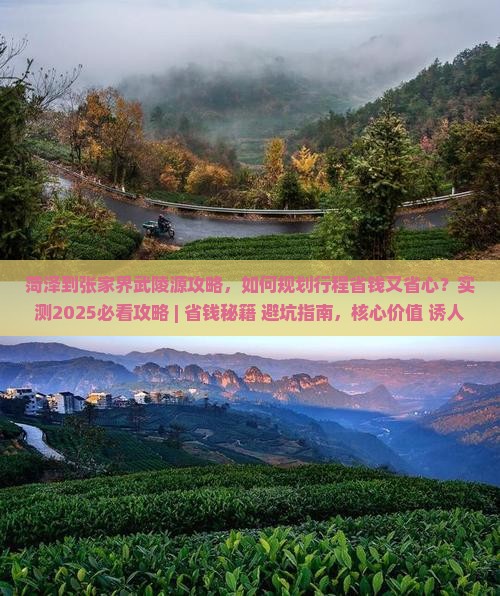 菏泽到张家界武陵源攻略 菏泽到张家界武陵源攻略