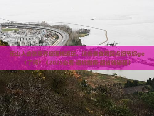 乐山去张家界玻璃栈道旅游小吃