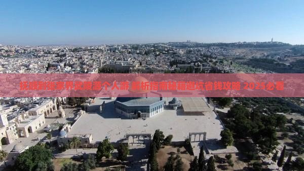 抚顺到张家界武陵源个人游