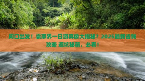 周口去张家界袁家界一日