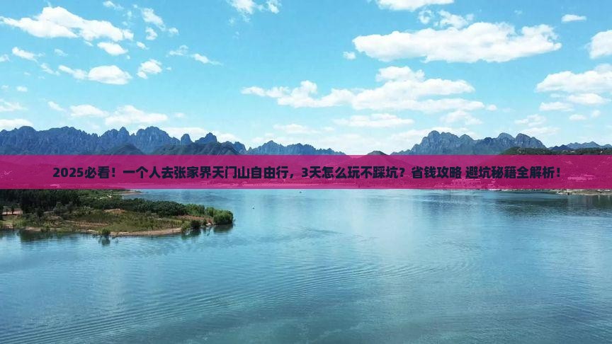 七月到张家界天门山自由行