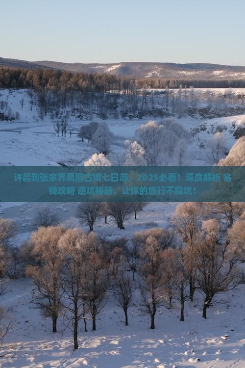 许昌到张家界凤凰古城七日游