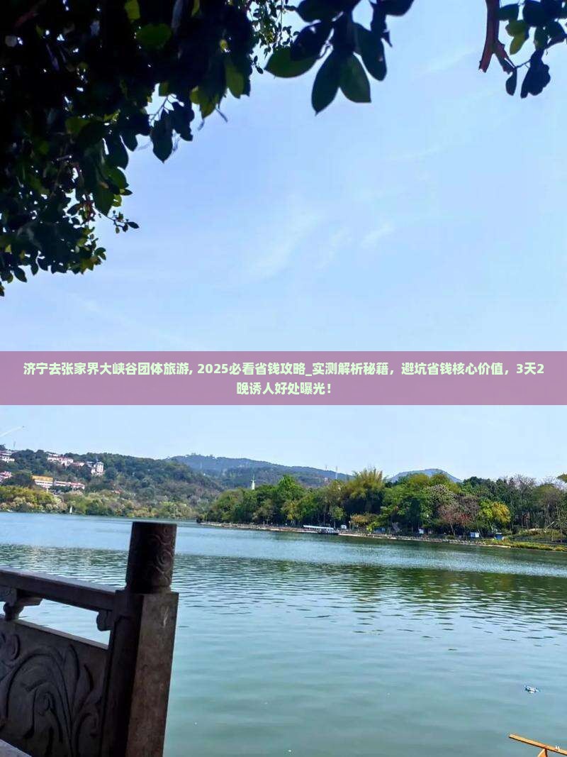 济宁去张家界大峡谷团体旅游