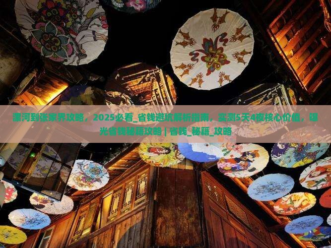 漯河到张家界攻略