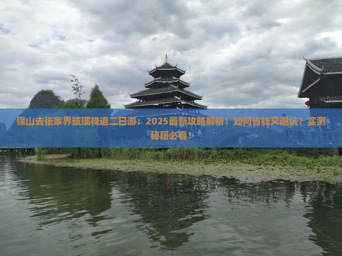 保山去张家界玻璃栈道二日游