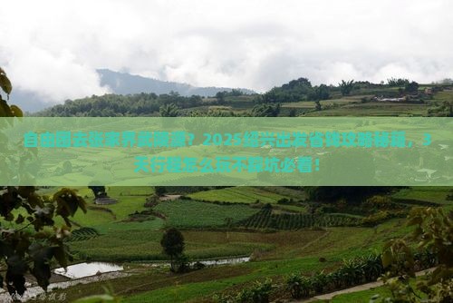 绍兴到张家界武陵源自由团