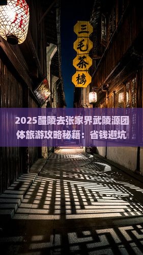 醴陵去张家界武陵源团体旅游