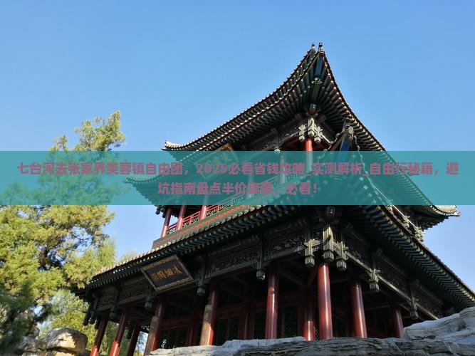 七台河去张家界芙蓉镇自由团