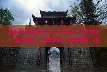 垦利到张家界天子山六日游
