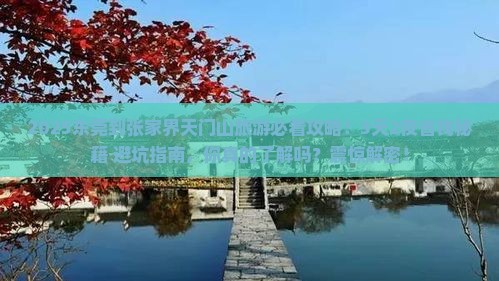 东莞到张家界天门山旅游