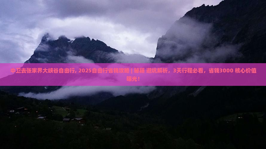 中卫去张家界大峡谷自由行