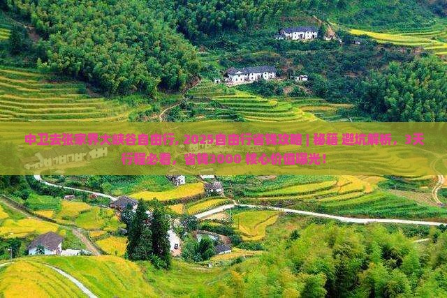 中卫去张家界大峡谷自由行