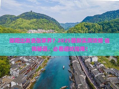 绵阳去张家界哪里玩