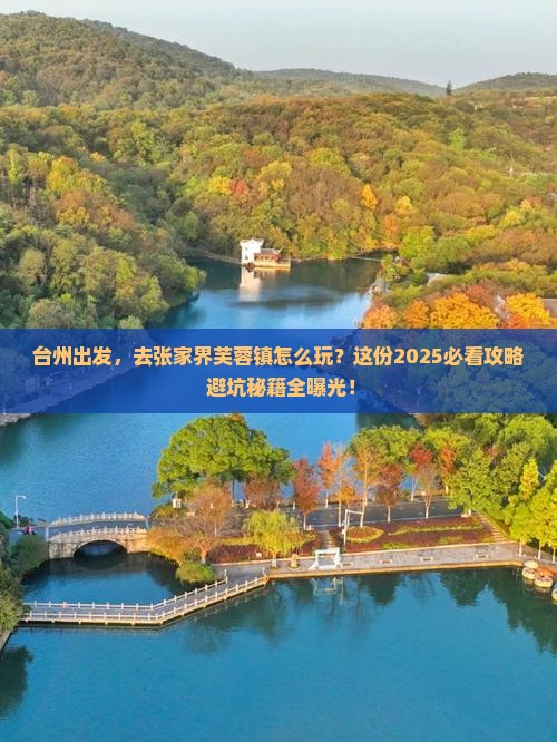 台州到张家界芙蓉镇攻略