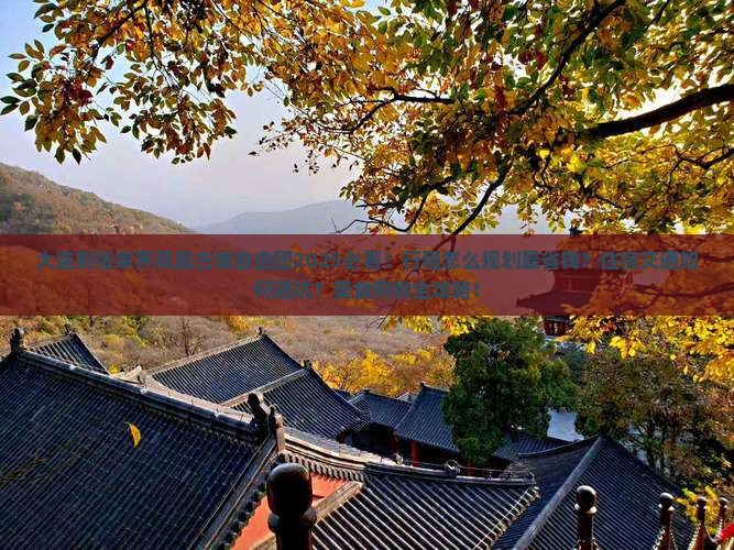 大连到张家界凤凰古城自由团