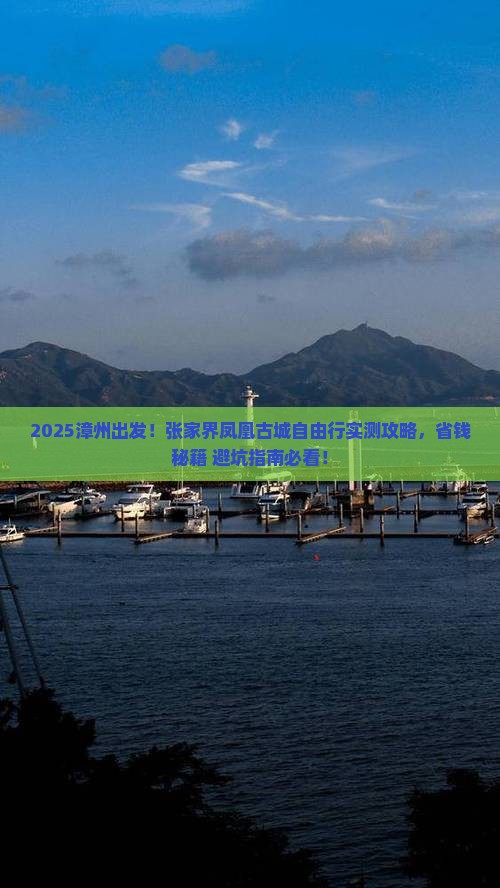 漳州到张家界凤凰古城自由行