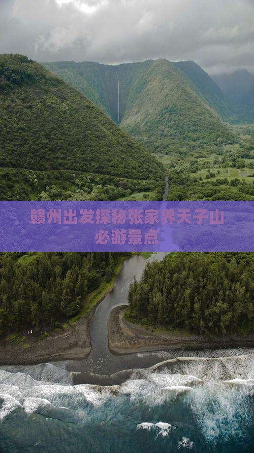 赣州出发探秘张家界天子山必游景点