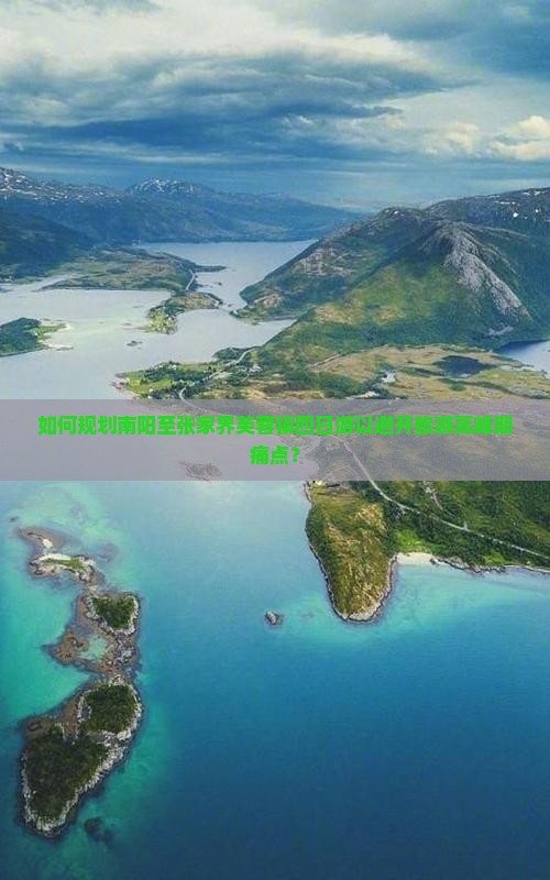 如何规划南阳至张家界芙蓉镇四日游以避开旅游高峰期痛点？
