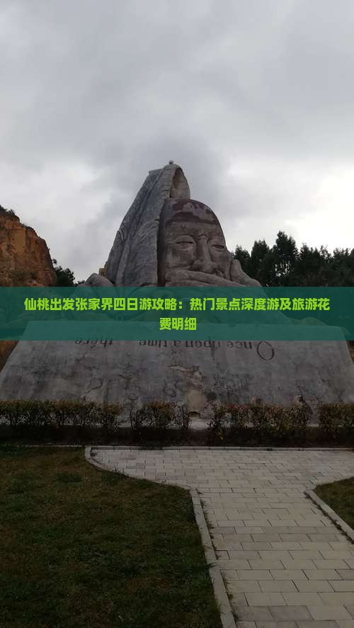 仙桃出发张家界四日游攻略：热门景点深度游及旅游花费明细