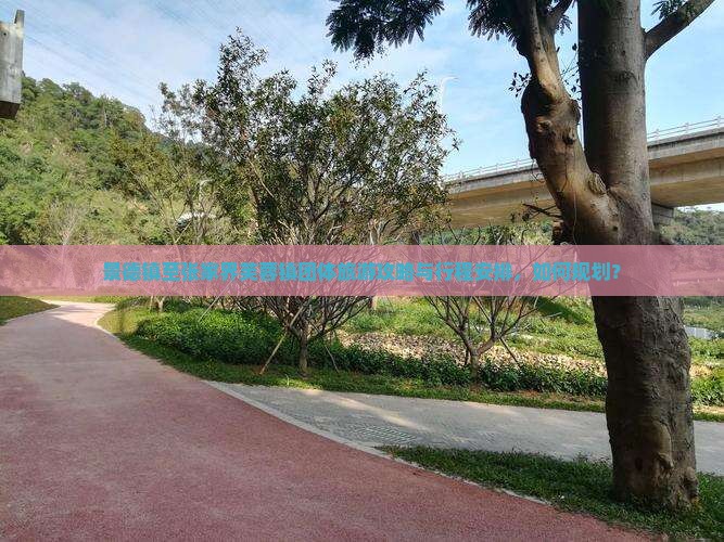 景德镇至张家界芙蓉镇团体旅游攻略与行程安排，如何规划？