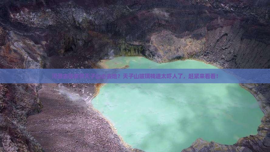 河源去张家界天子山必去地？天子山玻璃栈道太吓人了，赶紧来看看！