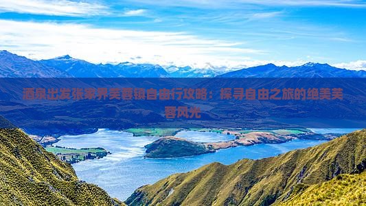 酒泉出发张家界芙蓉镇自由行攻略：探寻自由之旅的绝美芙蓉风光