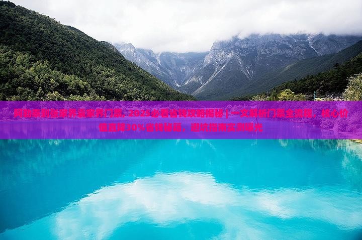 阿勒泰到张家界袁家界门票