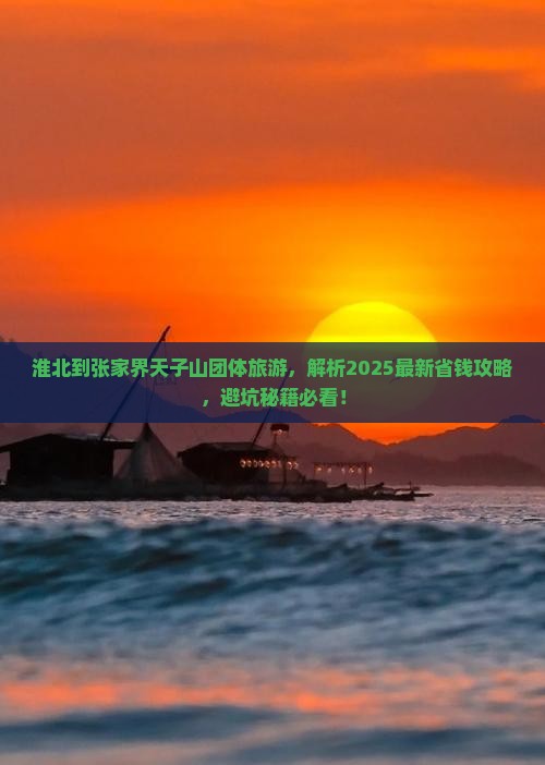 淮北到张家界天子山团体旅游