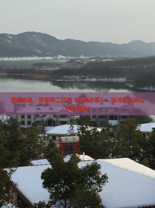 濮阳到张家界二日游