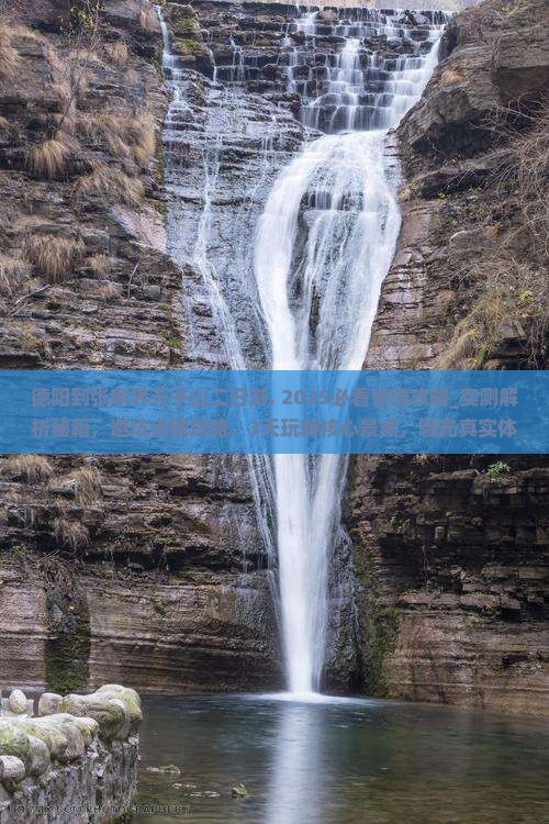 德阳到张家界天子山二日游