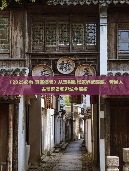 玉树去张家界武陵源景点 玉树去张家界武陵源景点