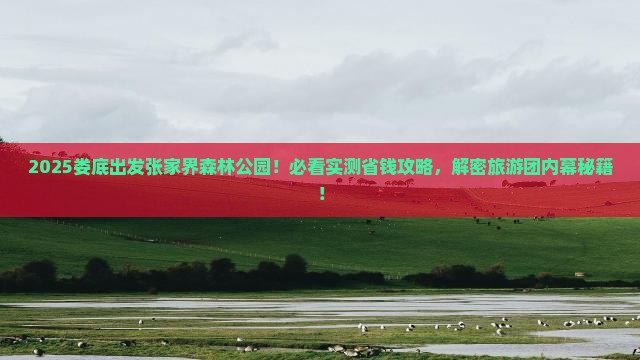 娄底到张家界森林公园大型旅游团
