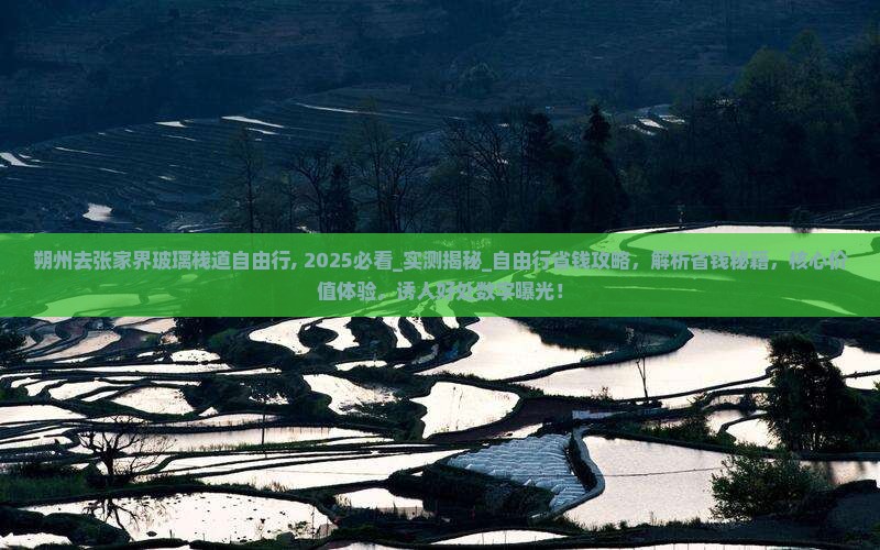 朔州去张家界玻璃栈道自由行