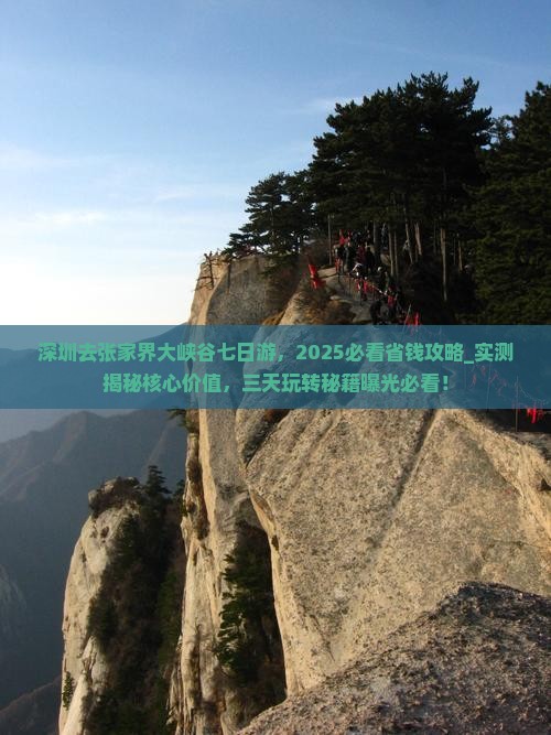 深圳去张家界大峡谷七日游
